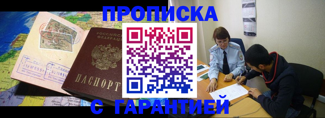 прописка в Балахне