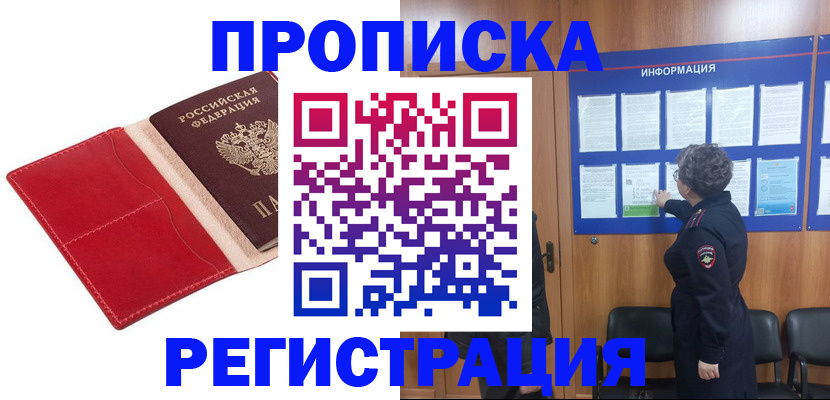 прописка в квартире в Балахне